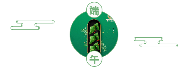 【祥和端午】好看的粽子千篇一律， 有趣的端午万里挑一！
