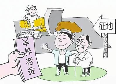 河南被征地农民将纳入基本养老保险 7月起符合相