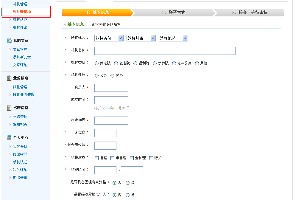 如何在线上传养老院？