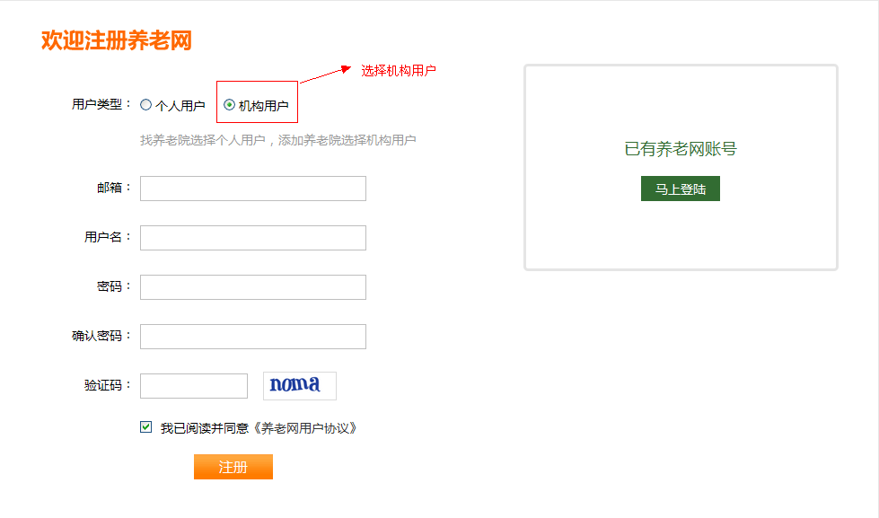 如何在线上传养老院？