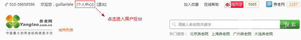 如何在线上传养老院？
