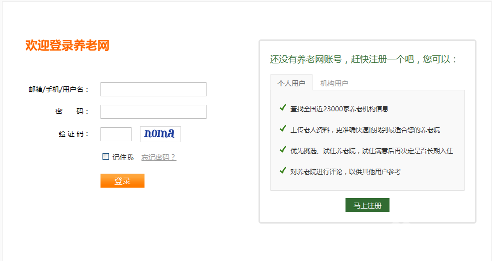 如何在线上传养老院？